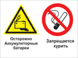 Кз 49 осторожно - аккумуляторные батареи. запрещается курить. (пленка, 400х300 мм) в Ульяновске