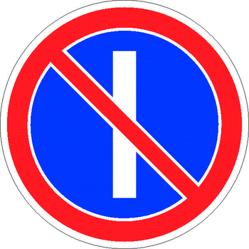 3.29 стоянка запрещена по нечетным числам месяца - Дорожные знаки - Запрещающие знаки - Магазин охраны труда Протекторшоп
