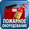 огнетушители купить - Магазин охраны труда Протекторшоп в Ульяновске