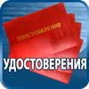 удостоверения купить - Магазин охраны труда Протекторшоп в Ульяновске