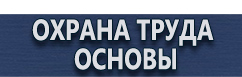 магазин охраны труда в Ульяновске - Купить удостоверение инженера по охране труда купить