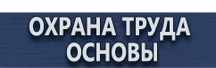 магазин охраны труда в Ульяновске - П-10 напольная подставка под огнетушитель купить