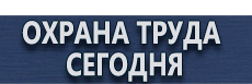 Подставки под огнетушители п-15-2 купить - магазин охраны труда в Ульяновске