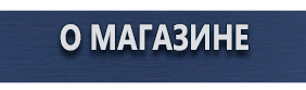 Светодиодные дорожные знаки - Магазин охраны труда Протекторшоп в Ульяновске