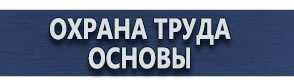 магазин охраны труда в Ульяновске - Дорожные знаки особых предписаний купить