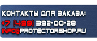 магазин охраны труда в Ульяновске - Огнетушители для магазина купить купить