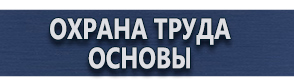 магазин охраны труда в Ульяновске - Настольные перекидные системы купить