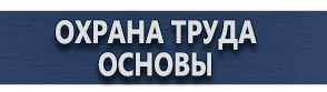 магазин охраны труда в Ульяновске - Комплект плакатов по пожарной безопасности для производства купить