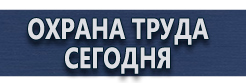 Плакаты по электробезопасности купить - магазин охраны труда в Ульяновске