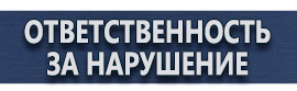 магазин охраны труда в Ульяновске - Дорожный знак четные и нечетные дни купить