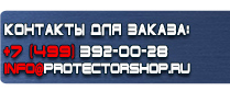 магазин охраны труда в Ульяновске - Какие плакаты по электробезопасности относятся к предписывающим купить