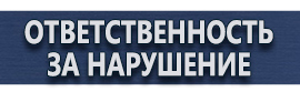 магазин охраны труда в Ульяновске - Вспомогательные знаки пожарной безопасности купить