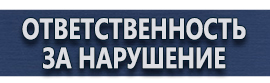 магазин охраны труда в Ульяновске - Знаки безопасности баллон купить