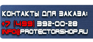 магазин охраны труда в Ульяновске - Противопожарное оборудование зданий и сооружений купить