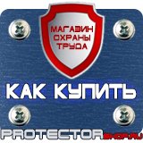 Магазин охраны труда Протекторшоп Щит пожарный закрытый купить в Ульяновске