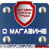 Магазин охраны труда Протекторшоп Щит пожарный закрытый купить в Ульяновске