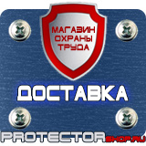 Магазин охраны труда Протекторшоп Знаки безопасности не открывать работают люди в Ульяновске