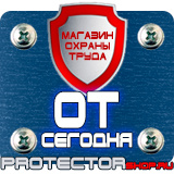 Магазин охраны труда Протекторшоп Знаки безопасности не открывать работают люди в Ульяновске