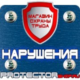 Магазин охраны труда Протекторшоп Огнетушители прайс в Ульяновске