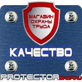 Магазин охраны труда Протекторшоп Предупреждающие знаки пдд в Ульяновске