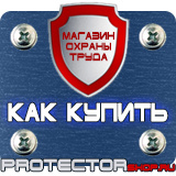 Магазин охраны труда Протекторшоп Алюминиевые рамки для планов эвакуации в Ульяновске
