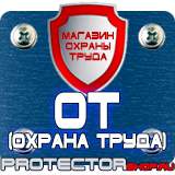 Магазин охраны труда Протекторшоп Плакаты по безопасности труда на строительной площадке в Ульяновске