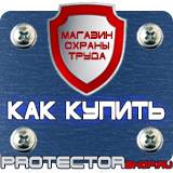 Магазин охраны труда Протекторшоп Дорожные знаки группы дорожных знаков в Ульяновске