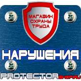 Магазин охраны труда Протекторшоп Дорожный знак треугольник с крестом в Ульяновске