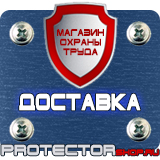 Магазин охраны труда Протекторшоп Стенды по охране труда практика в Ульяновске