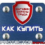 Магазин охраны труда Протекторшоп Информационные знаки пдд в Ульяновске