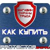 Магазин охраны труда Протекторшоп Знак дорожные работы ограничение скорости в Ульяновске