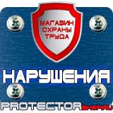 Магазин охраны труда Протекторшоп Плакаты для строительства в Ульяновске