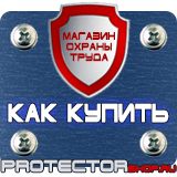 Магазин охраны труда Протекторшоп Напольные подставки под огнетушители п-10 п-15 п-20 в Ульяновске