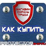 Магазин охраны труда Протекторшоп Плакаты по охране труда лестницы в Ульяновске