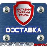 Магазин охраны труда Протекторшоп Знак безопасности доступ посторонним запрещен в Ульяновске