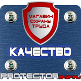 Магазин охраны труда Протекторшоп Табличка курение запрещено купить в Ульяновске