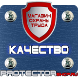 Магазин охраны труда Протекторшоп Информационные знаки пожарной безопасности в Ульяновске