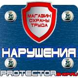 Магазин охраны труда Протекторшоп Знаки пожарной безопасности флуоресцентные в Ульяновске