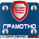 Магазин охраны труда Протекторшоп Алюминиевые рамки для постеров багетные профили в Ульяновске