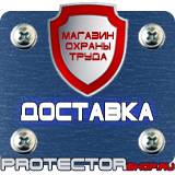 Магазин охраны труда Протекторшоп Дорожный знак машина на белом фоне в Ульяновске