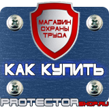 Магазин охраны труда Протекторшоп Дорожные знаки в хорошем качестве в Ульяновске