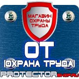 Магазин охраны труда Протекторшоп Знаки безопасности электробезопасности в Ульяновске